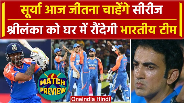IND vs SL: Suryakumar Yadav की Captaincy में श्रीलंका से सीरीज जीतेगी Team India | वनइंडिया हिंदी