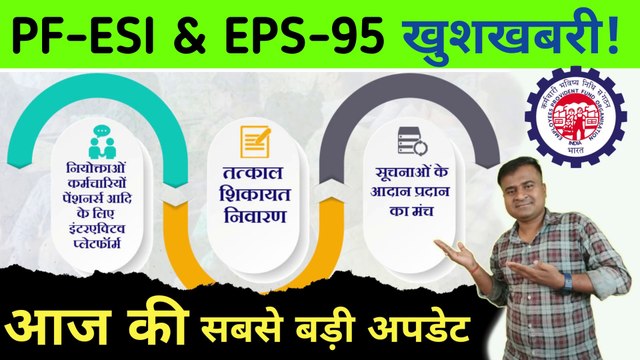 PF-ESI & EPS-95 खुशखबरी! EPFO New Update Today, EPFO Nidhi Aapke Nikat Date 29 @TechCareer #epfo (1)