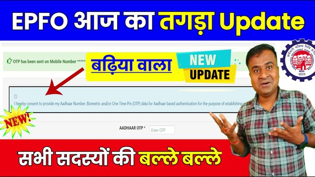 ✅EPFO आज का तगड़ा Update! new option on uan portal, epfo new update 2024, pf aadhar kyc kaise kare (1)