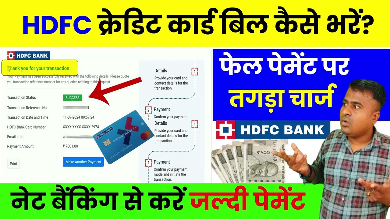 HDFC Credit Card Bill Payment kaise kare, hdfc credit card bill payment kaise kare  @TechCareer   (1)