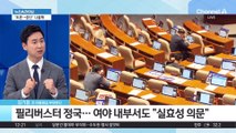 국회 나흘째 필리버스터…야당 단독 ‘방송법’ 통과