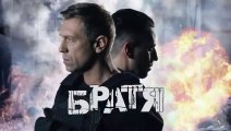 Братя 1 Епизод 8 (2020)