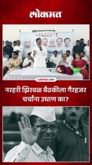 नाशिकमध्ये तटकरेंच्या उपस्थितीत राष्ट्रवादीची बैठक.. झिरवळ मात्र गैरहजर..