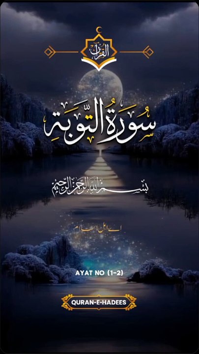 Urdu translation of surah To ha Ayat no#(1,2)
