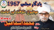 Mubaligh e azam Hafiz Muhammad Ismail deobandi sb, yadgaar mjlis, khilafat o imamt, yaadgar mjlis 1967