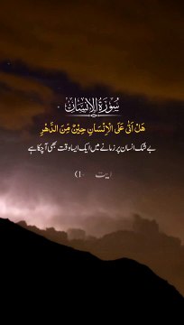 #CapCut Alquran soorat ul insan#viralvideos #foryou #Fyp #viralvideo #unfreezemyacount #alquran_alkareem0