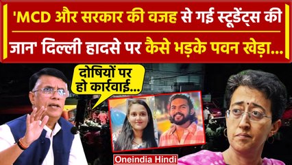 Descargar video: Delhi Coaching Accident :Old Rajendra Nagar में हुए हादसे के बाद भड़के Pawan Khera | वनइंडिया हिंदी