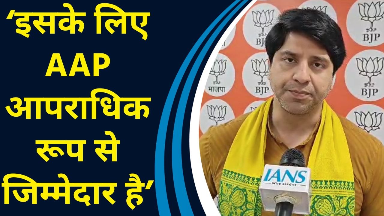 Rajendra Nagar Coaching Centre हादसे को लेकर BJP ने AAP सरकार को घेरा