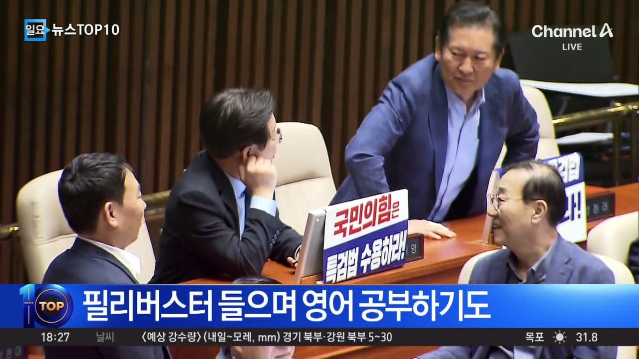 국회의장도 지쳤다…‘방송4법’ 나흘째 필리버스터