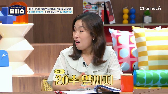 넘지 못한 프로 바둑 기사의 벽, 두 번째 인생 준비하는 도전학생! | [Re: open] 성적을 부탁해 티처스 19회