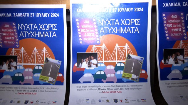 16η Νύχτα χωρίς ατυχήματα στη Χαλκίδα από το Ι.Ο.ΑΣ. Πάνος Μυλωνάς