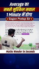 Average_का_सबसे_मुश्किल_सवाल_एक_Minute_में_होगा____Average_by_Gagan_Pratap_sir_#shorts_#ssc_#cgl_#ib(480p)