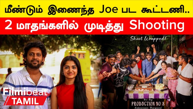 Rio Raj-ன் அடுத்த படத்தின் Shooting சிறப்பாக நிறைவுப்பெற்றது | Filmibeat Tamil