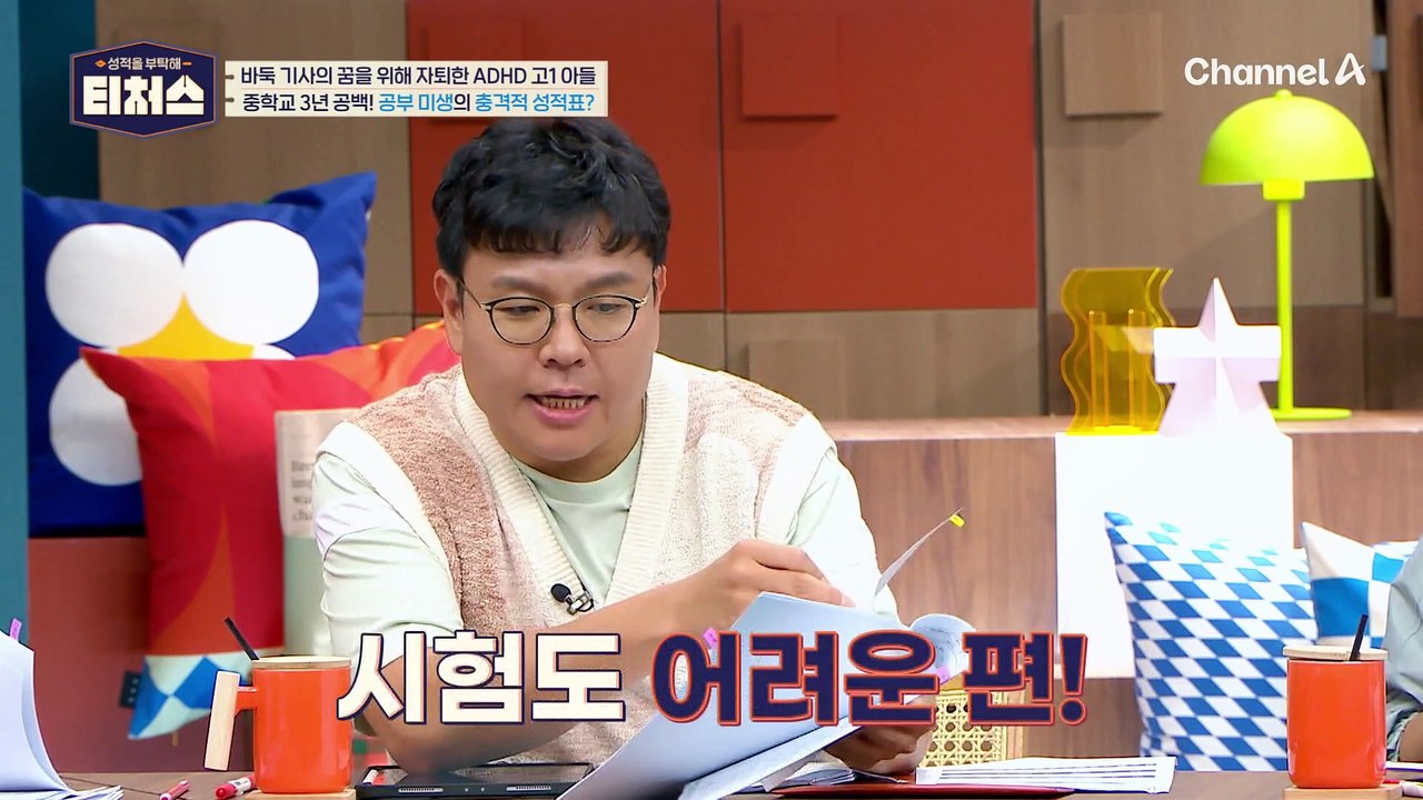 티처스 군단을 깜짝 놀라게 한 공부 새내기의 성적은?! | [Re: open] 성적을...