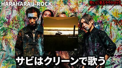 [伸びて！]2024年勢いに乗るラウドロックバンド6選【HIKAGE/SBE/Another Story/Calls Name Again/The Cards I Play/SEEK US NEED】