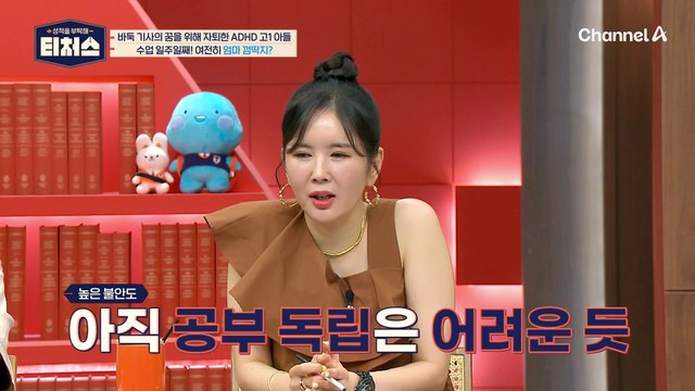 티처스 최초 공부 자립 솔루션?! 엄마가 떠나면 불안해 하는 도전학생 | [Re: open] 성적을 부탁해 티처스 19회