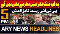 ARY News 5 PM Headlines | 28th July 2024 | PTI leader's Big Announcement