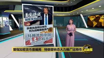 特朗普亮相比特币大会 自封“亲比特币总统” 🪙