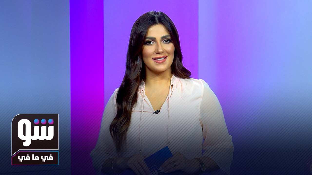 شو في ما في مع دينا هلسة 25-07-2023