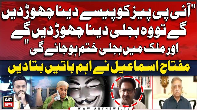 Miftah Ismail's shocking revelations regarding IPPs | Shehbaz Govt In Trouble | Breaking News