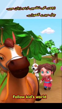 Urdu nazam chal mere gorhe for kids