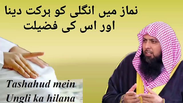 Namaz Me Ungli Ko Kab Harkat Dena Hai Aur Iski Fazilat _ Qari Sohaib Ahmed Meer Muhammadi