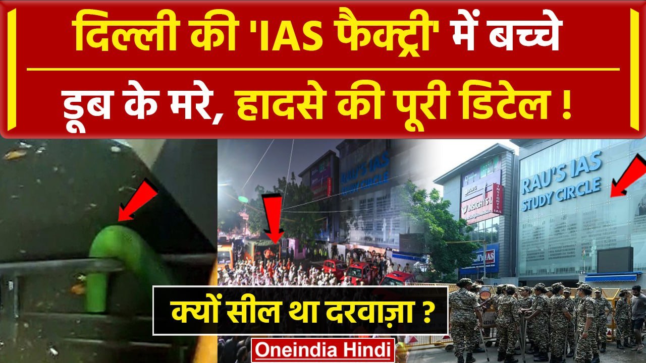 Delhi Old Rajendra Nagar के Rau's IAS Coaching...