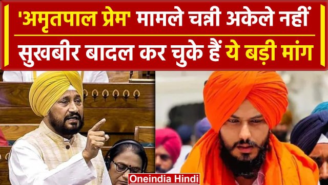 Amritpal Singh पर Charanjit Singh Channi के बयान का, क्या है Sukhbir Badal से कनेक्शन|वनइंडिया हिंदी