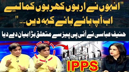 Hanif Abbasi's Huge Statement Regarding IPP's | Breaking News