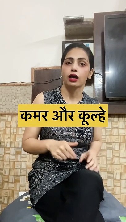 कमर और कूल्हे (size)