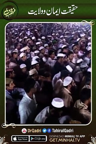 Emaan Aur Walayat