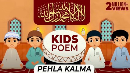 Pehla Kalma Tayyab | Pehla Kalma for Kids | First Kalma | Kalma Tayyaba | Pehla Kalma Poem | Kalma