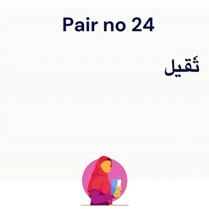Arabic vocabulary 24 | confusing words | learn Arabic