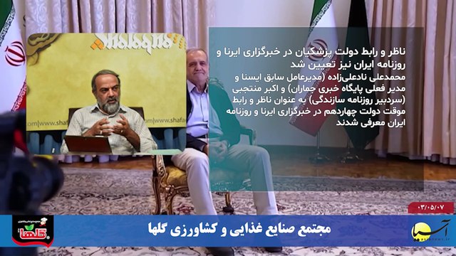 سر صفحه با ایرج جمشیدی یکشنبه 7 مرداد 1403