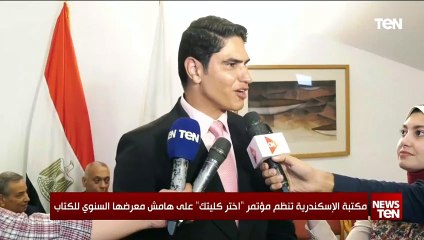 تحت مظلة حملة "إيد واحدة" مكتبة الإسكندرية تنظم مؤتمر "اختر كليتك" على هامش معرضها السنوي للكتاب