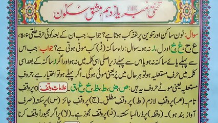 Noorani Qaida Lesson 11 Full in UrduHindi Noorania Qaida Lesso