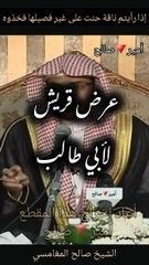 إذا رأيتم ناقة حنت على غير فصيلها فخذوه - الشيخ صالح المغامسي