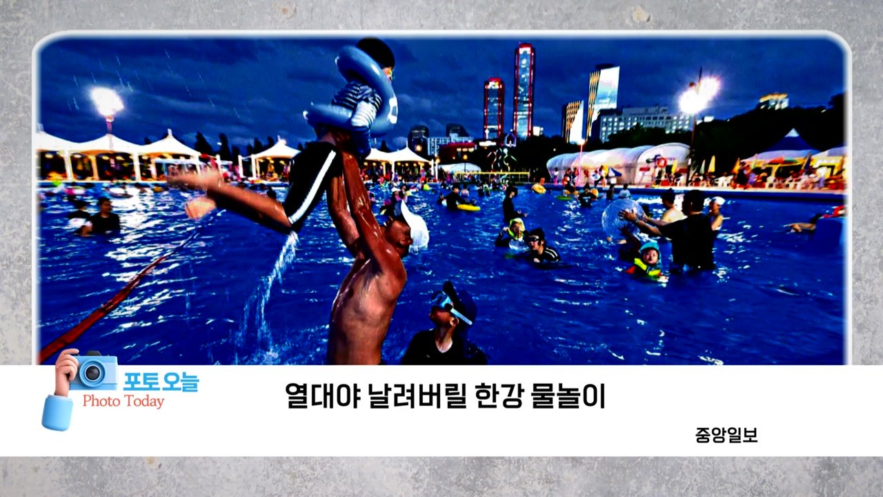 [포토오늘] 열대야 날려버릴 한강 물놀이  / YTN