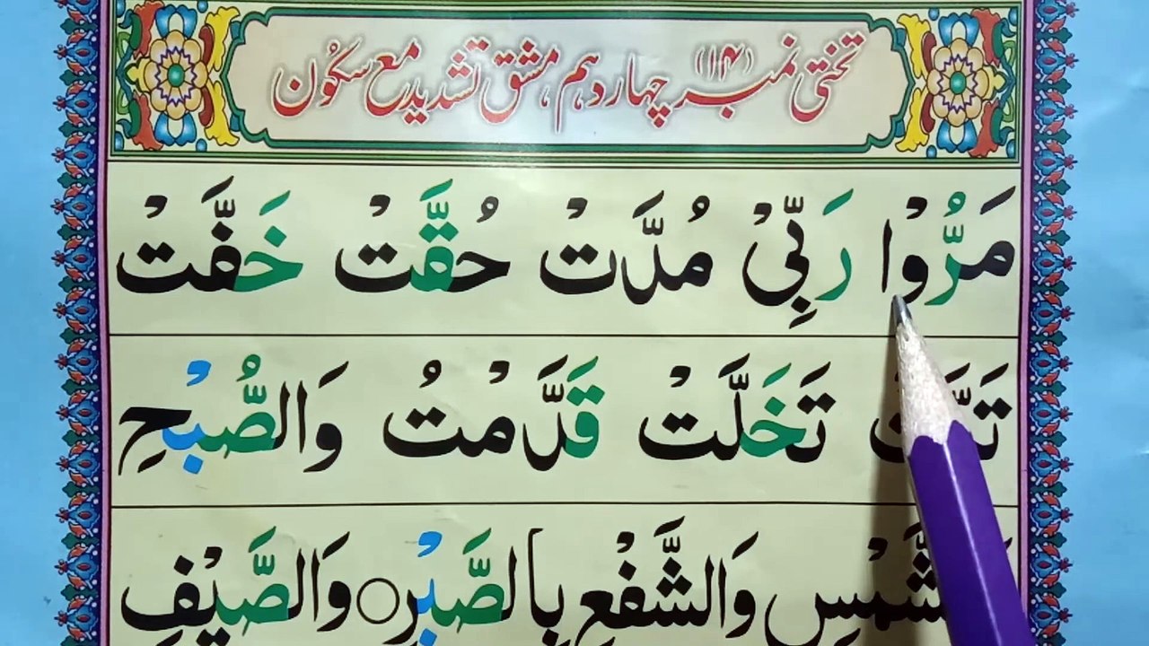 Noorani Qaida Lesson 14 Full  Noorani Qaida Lesson 14 Full In UrduHindi  learn Quran Online_1080p