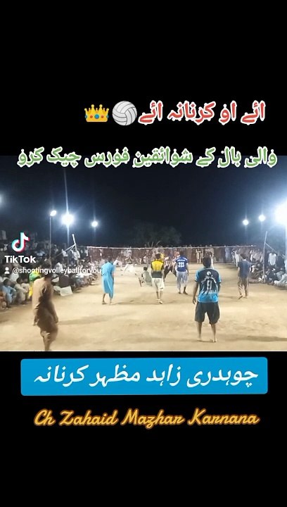 ch zahaid mazhar karnana | shooting volleyball video | show match | چوہدری زاہد مظہر | #shootingvolleyball # volleybal