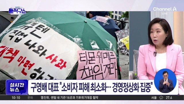 구영배 큐텐 대표, 첫 입장 발표…“머리 숙여 깊은 사죄”