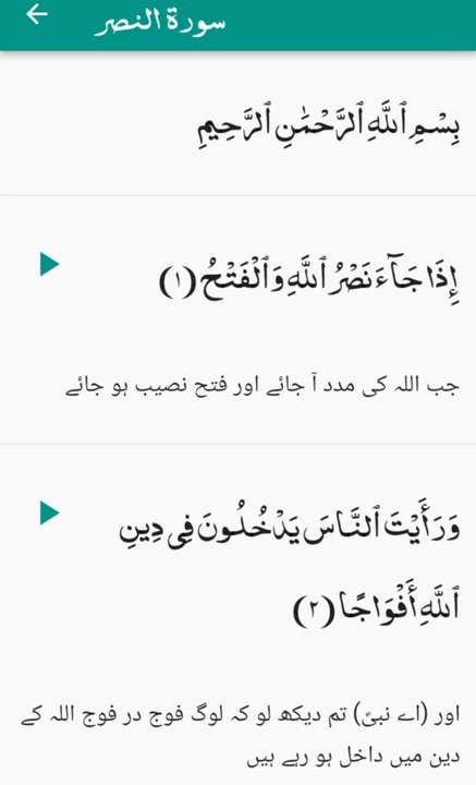 Qari Abdul Basit ki Awaz Mei Quran majeed ki Tilawt Sorah tul Nasir  قاری باسط کی آواز میں تلاوت قرآن مجید کی سورت النصر