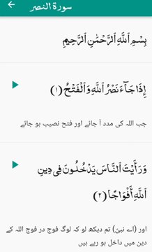 Qari Abdul Basit ki Awaz Mei Quran majeed ki Tilawt Sorah tul Nasir قاری باسط کی آواز میں تلاوت قرآن مجید کی سورت النصر