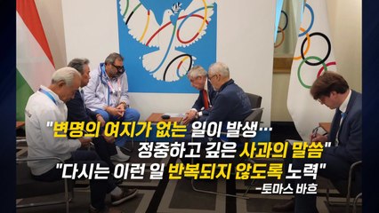 바흐 사과 / 사도광산 / 비트코인 대통령 [앵커리포트] / YTN