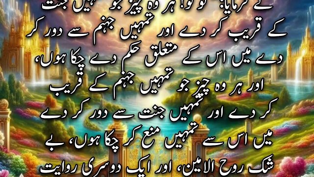 Har wo chiz jo Tumhen Jannat ke kareeb kar de | hadees nabvi ﷺ | Hadith | a n islamic center