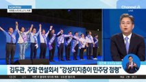 민주당 전대 레이스…반환점 돈 지역 순회 경선