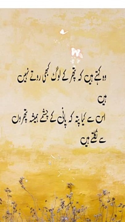 Urdu quotes