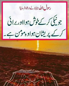 اللہ پاک ہمیں تمام گناہوں سے بچنے کی توفیق عطا فرمائے اور نیک اعمال کرنے کی توفیق عطا فرمائے (آمین )