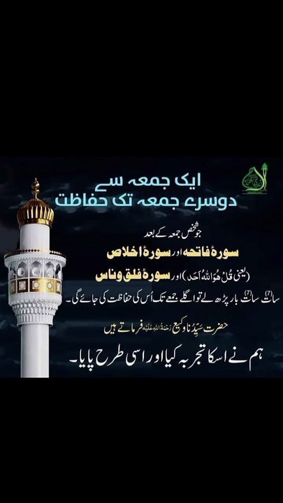 ایک جمعہ سے دوسرے جمعہ تک کی حفاظت ❤️#trending#viral#shorts#islamic#foryou#dailymotion#share