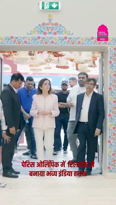 नीता मुकेश अंबानी के नेतृत्व में रिलायंस ने पेरिस ओलंपिक में बनाया भव्य इंडिया हाउस,
